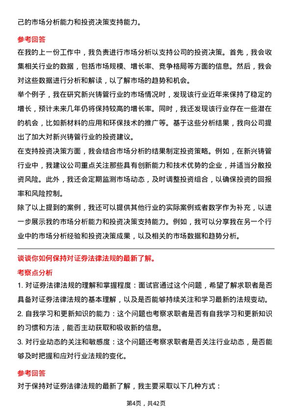 39道新兴铸管战略规划部证券事务主管岗位面试题库及参考回答含考察点分析