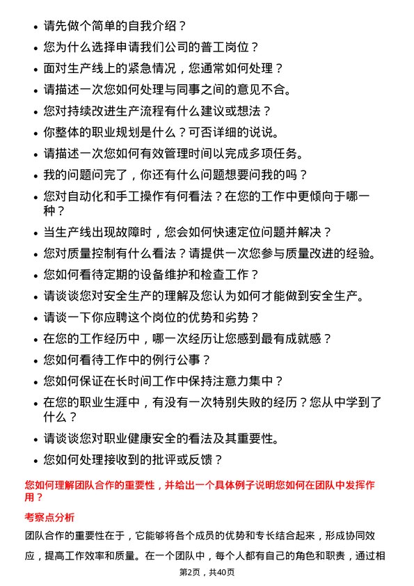 39道新兴铸管普工岗位面试题库及参考回答含考察点分析