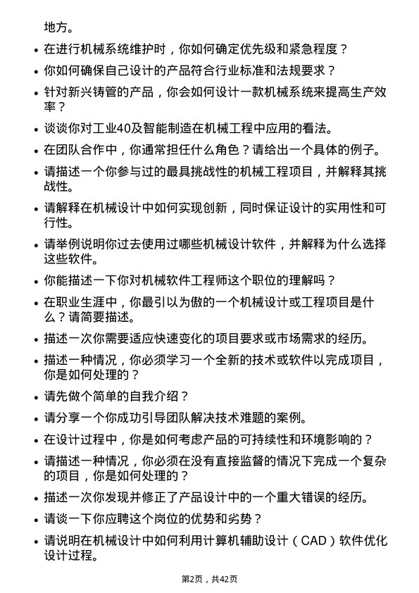 39道新兴铸管机械软件工程师岗位面试题库及参考回答含考察点分析