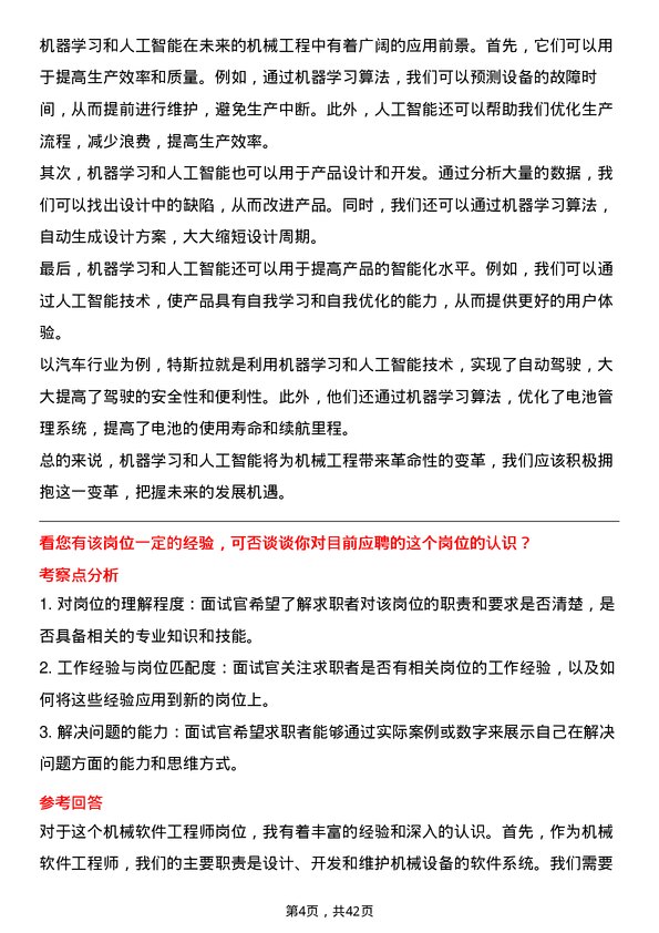 39道新兴铸管机械软件工程师岗位面试题库及参考回答含考察点分析