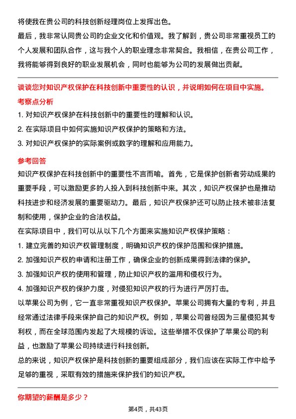 39道新兴铸管科技创新经理岗位面试题库及参考回答含考察点分析