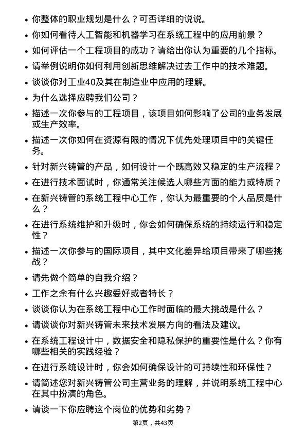 39道新兴铸管系统工程中心技术岗岗位面试题库及参考回答含考察点分析