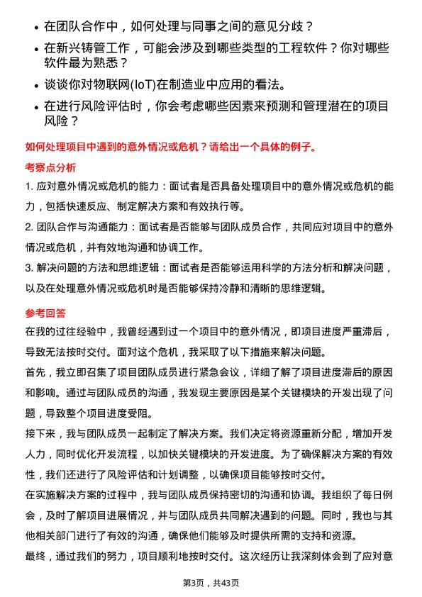 39道新兴铸管系统工程中心技术岗岗位面试题库及参考回答含考察点分析