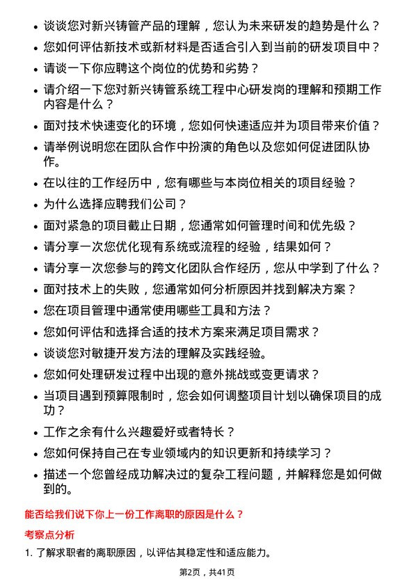 39道新兴铸管系统工程中心研发岗岗位面试题库及参考回答含考察点分析