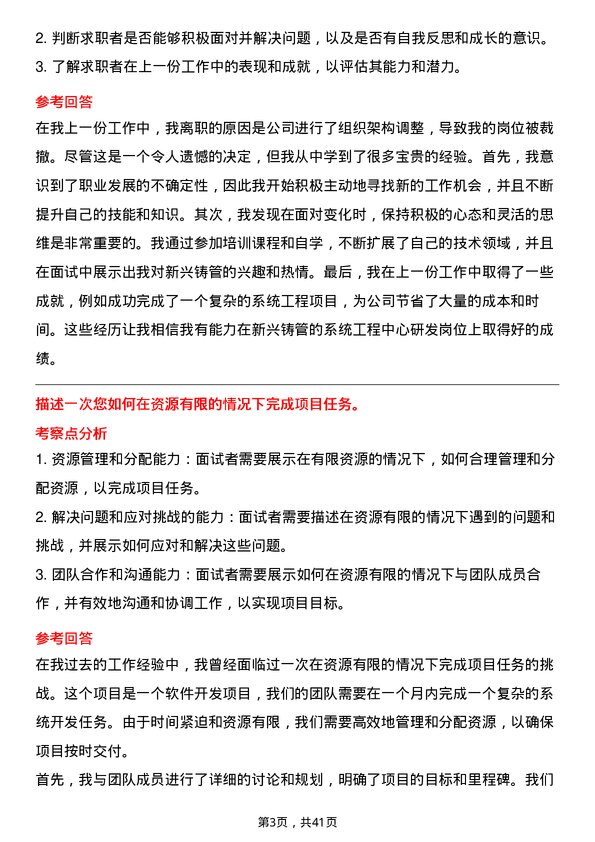 39道新兴铸管系统工程中心研发岗岗位面试题库及参考回答含考察点分析