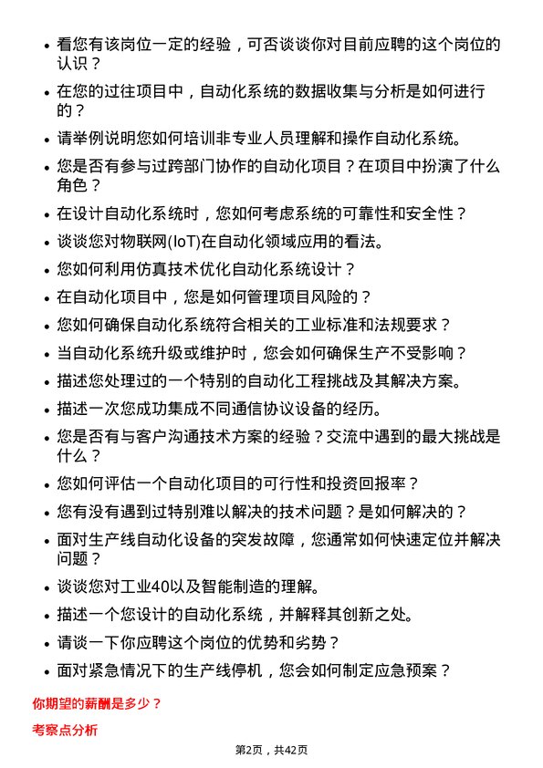 39道新兴铸管自动化工程师岗位面试题库及参考回答含考察点分析