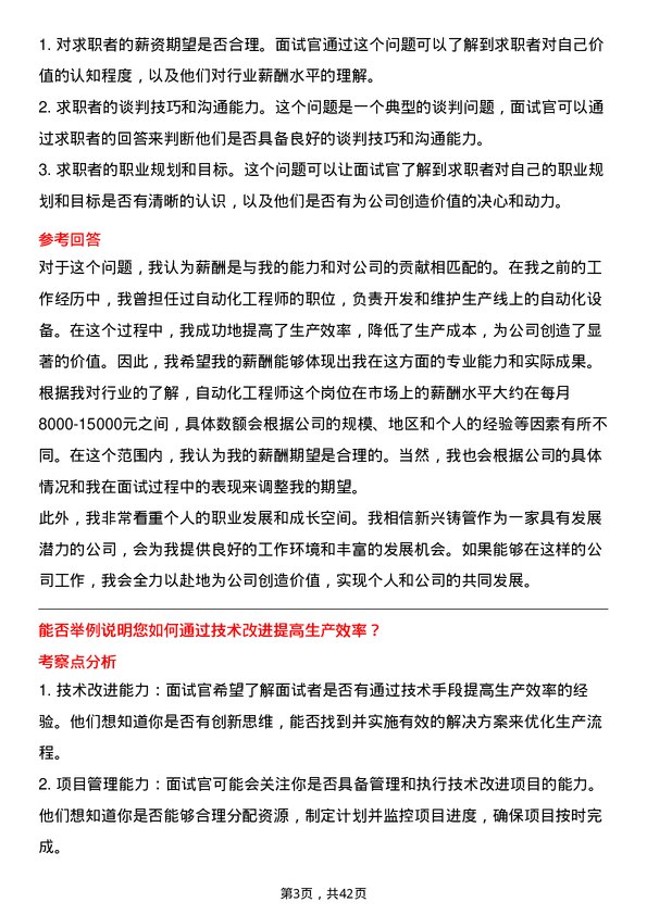 39道新兴铸管自动化工程师岗位面试题库及参考回答含考察点分析