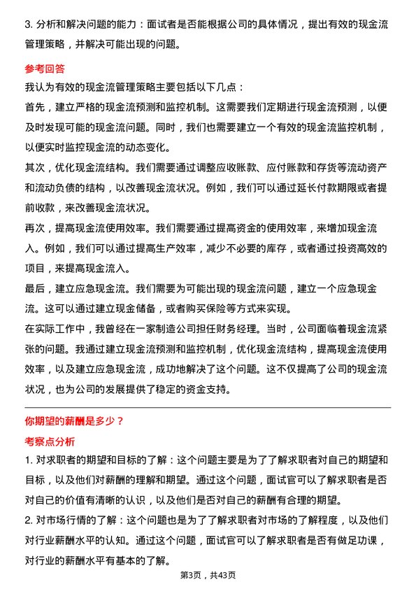 39道新兴铸管财务人员岗位面试题库及参考回答含考察点分析