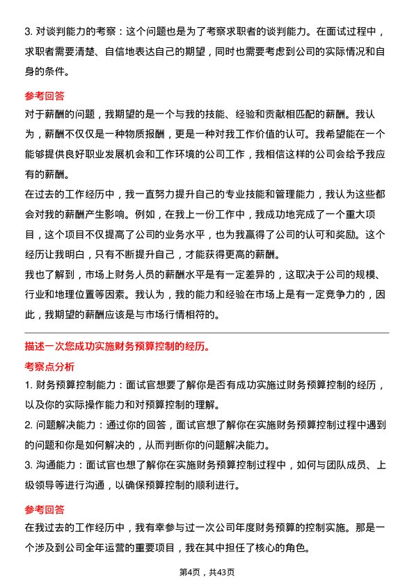 39道新兴铸管财务人员岗位面试题库及参考回答含考察点分析