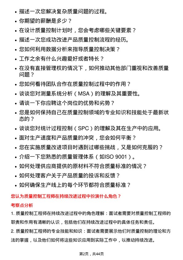 39道新兴铸管质量控制工程师岗位面试题库及参考回答含考察点分析