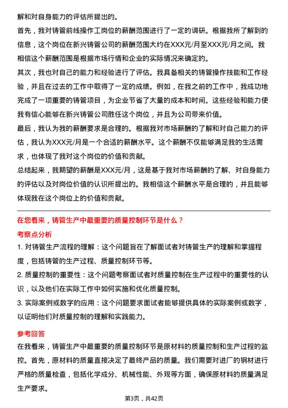 39道新兴铸管铸管前线操作工岗位面试题库及参考回答含考察点分析