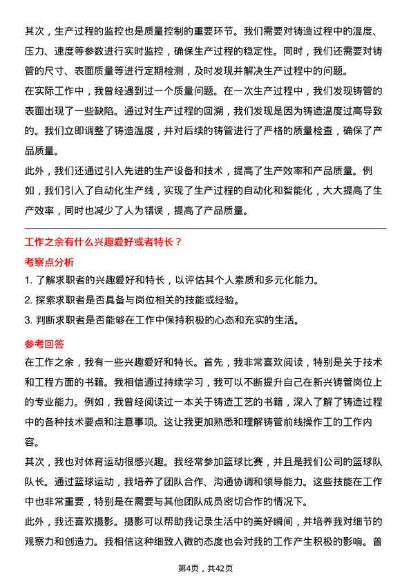 39道新兴铸管铸管前线操作工岗位面试题库及参考回答含考察点分析