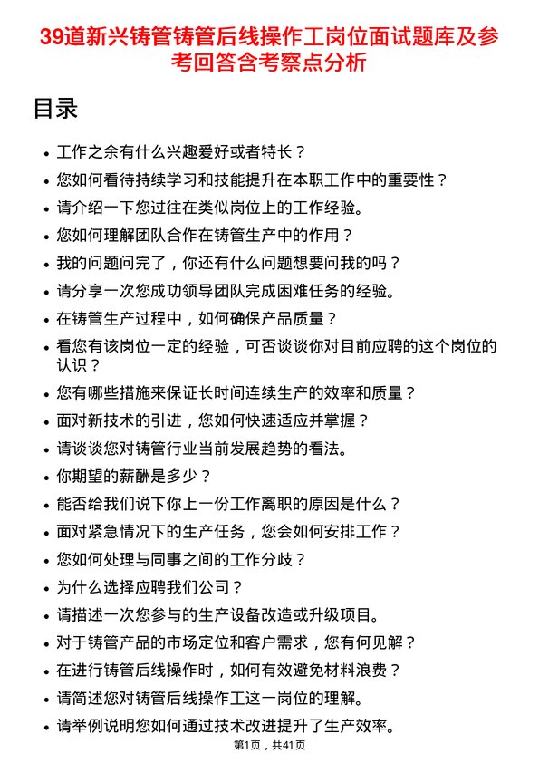 39道新兴铸管铸管后线操作工岗位面试题库及参考回答含考察点分析