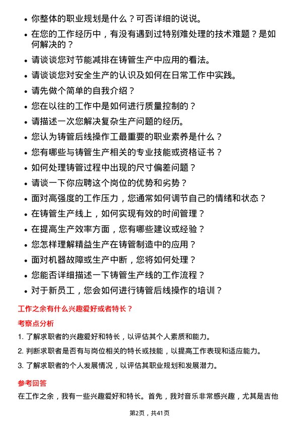 39道新兴铸管铸管后线操作工岗位面试题库及参考回答含考察点分析