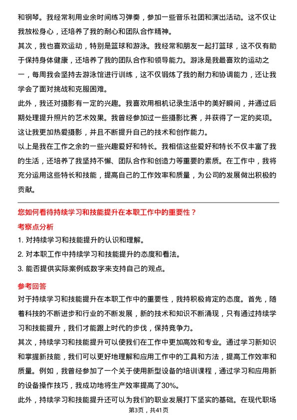 39道新兴铸管铸管后线操作工岗位面试题库及参考回答含考察点分析