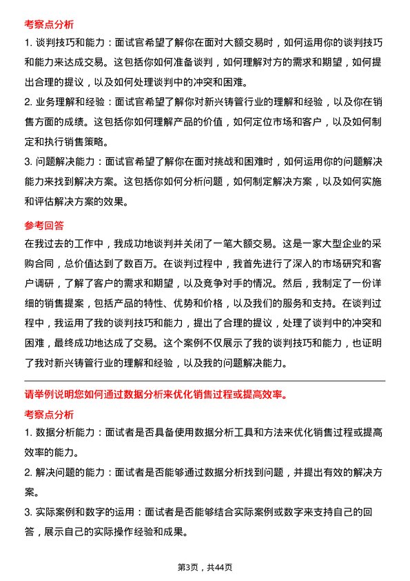 39道新兴铸管销售副总经理岗位面试题库及参考回答含考察点分析