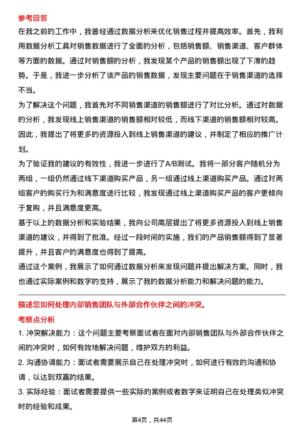 39道新兴铸管销售副总经理岗位面试题库及参考回答含考察点分析