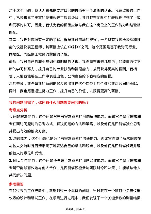 39道新凤鸣集团仪器仪表工程师岗位面试题库及参考回答含考察点分析