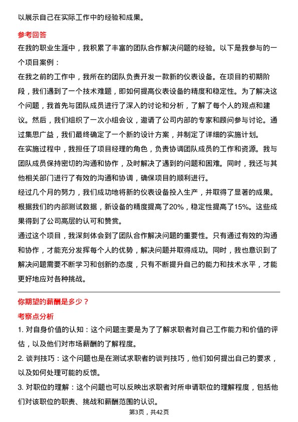 39道新凤鸣集团仪表工程师岗位面试题库及参考回答含考察点分析