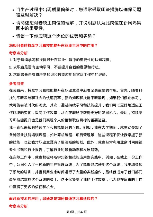 39道新凤鸣集团卷绕工岗位面试题库及参考回答含考察点分析