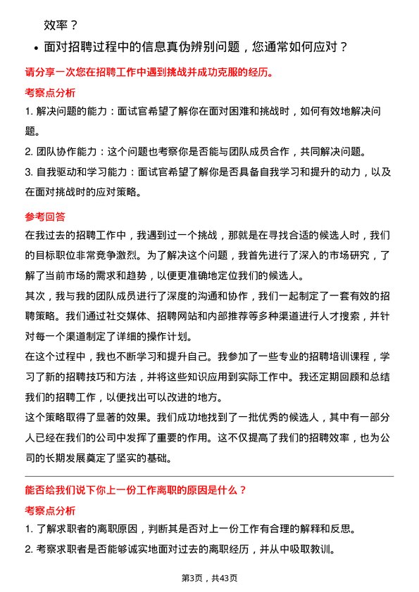 39道新凤鸣集团招聘专员岗位面试题库及参考回答含考察点分析