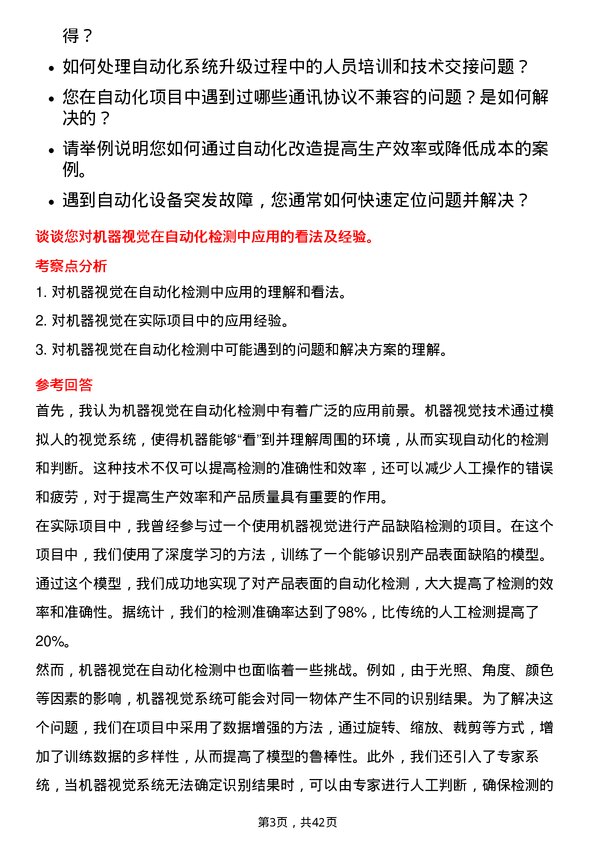 39道新凤鸣集团自动化工程师岗位面试题库及参考回答含考察点分析