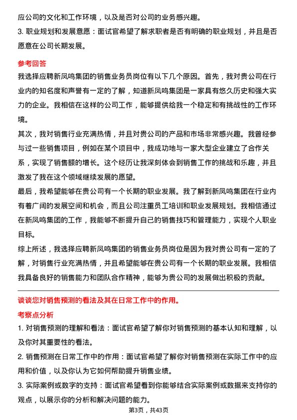 39道新凤鸣集团销售业务员岗位面试题库及参考回答含考察点分析