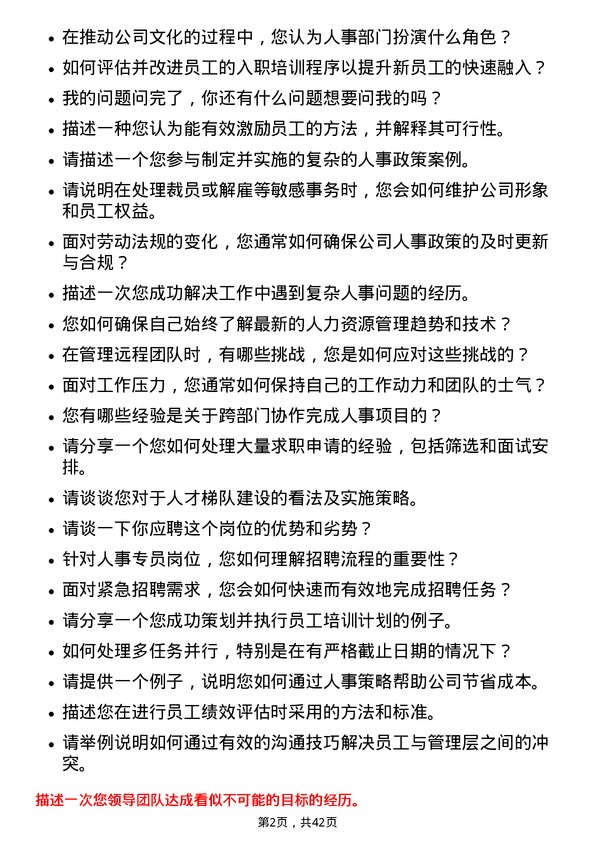 39道新疆中泰化学人事专员岗位面试题库及参考回答含考察点分析