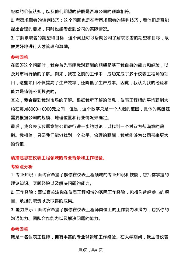 39道新疆中泰化学仪表工程师岗位面试题库及参考回答含考察点分析