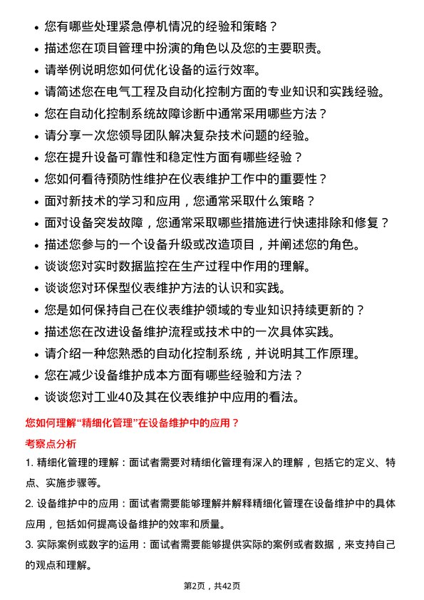 39道新疆中泰化学仪表维护岗岗位面试题库及参考回答含考察点分析