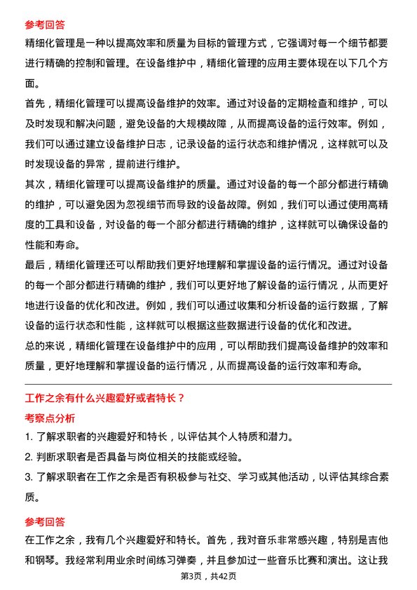 39道新疆中泰化学仪表维护岗岗位面试题库及参考回答含考察点分析