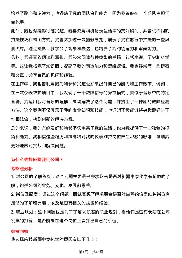 39道新疆中泰化学仪表维护岗岗位面试题库及参考回答含考察点分析