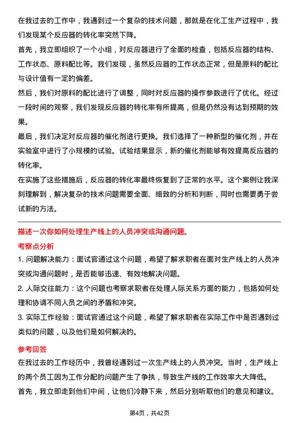 39道新疆中泰化学化工生产操作工岗位面试题库及参考回答含考察点分析