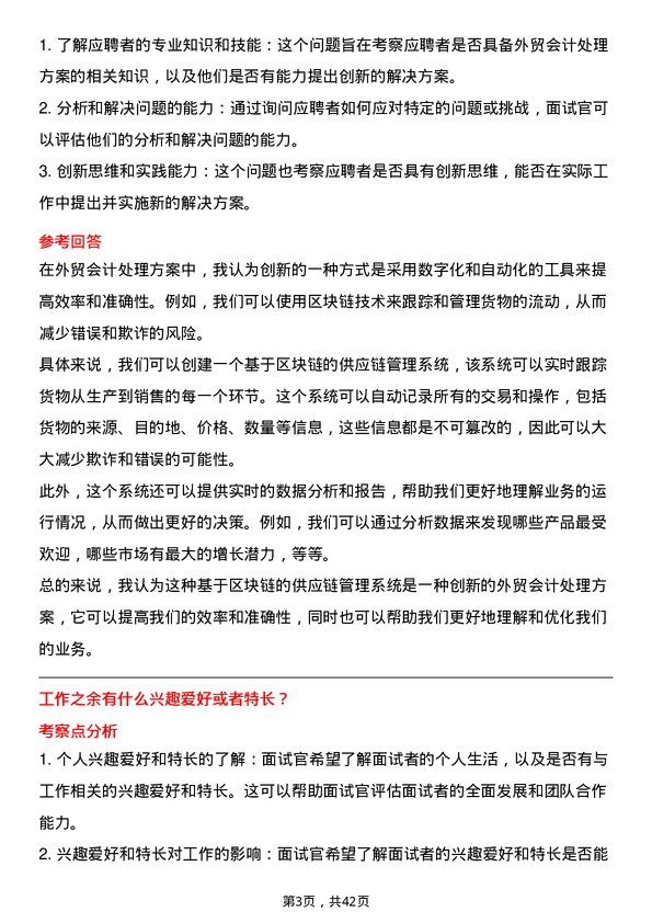 39道新疆中泰化学外贸会计岗位面试题库及参考回答含考察点分析