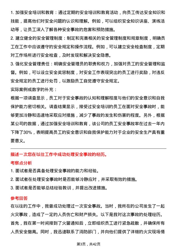 39道新疆中泰化学安全管理员岗位面试题库及参考回答含考察点分析