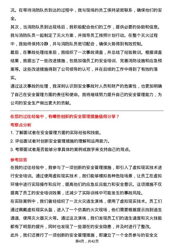 39道新疆中泰化学安全管理员岗位面试题库及参考回答含考察点分析