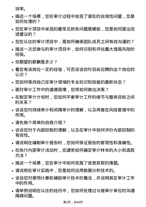 39道新疆中泰化学审计管理岗位面试题库及参考回答含考察点分析