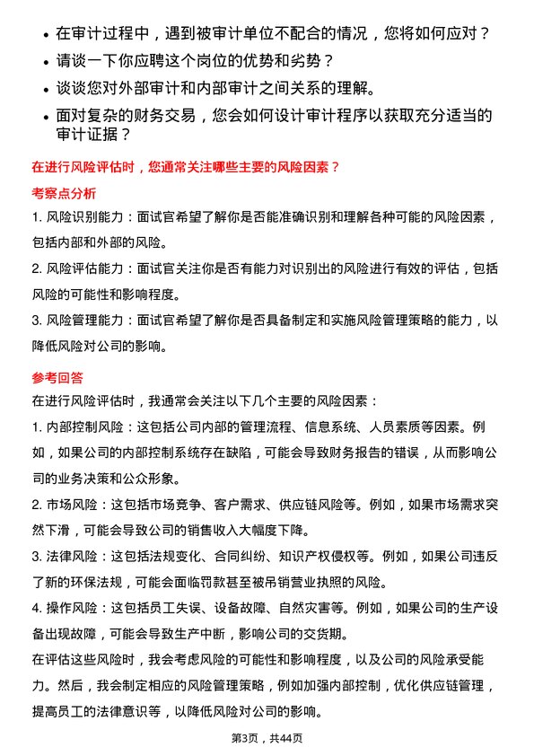 39道新疆中泰化学审计管理岗位面试题库及参考回答含考察点分析