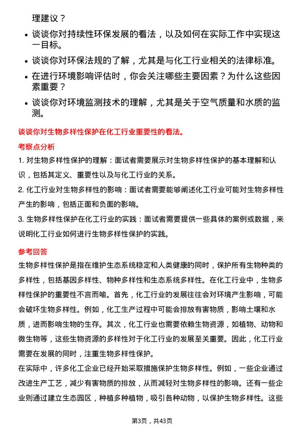 39道新疆中泰化学环保工程师岗位面试题库及参考回答含考察点分析