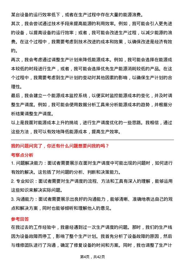 39道新疆中泰化学生产调度员岗位面试题库及参考回答含考察点分析