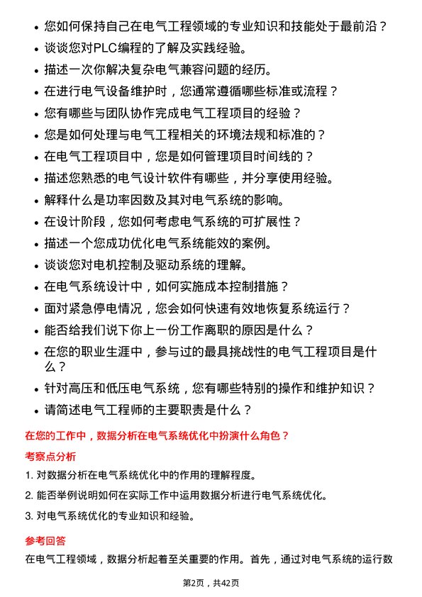 39道新疆中泰化学电气工程师岗位面试题库及参考回答含考察点分析