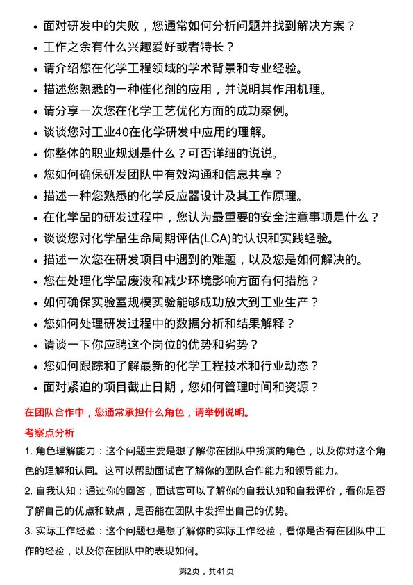 39道新疆中泰化学研发工程师岗位面试题库及参考回答含考察点分析