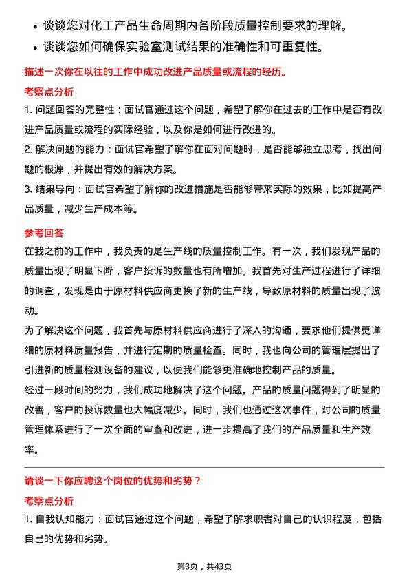 39道新疆中泰化学质量控制工程师岗位面试题库及参考回答含考察点分析