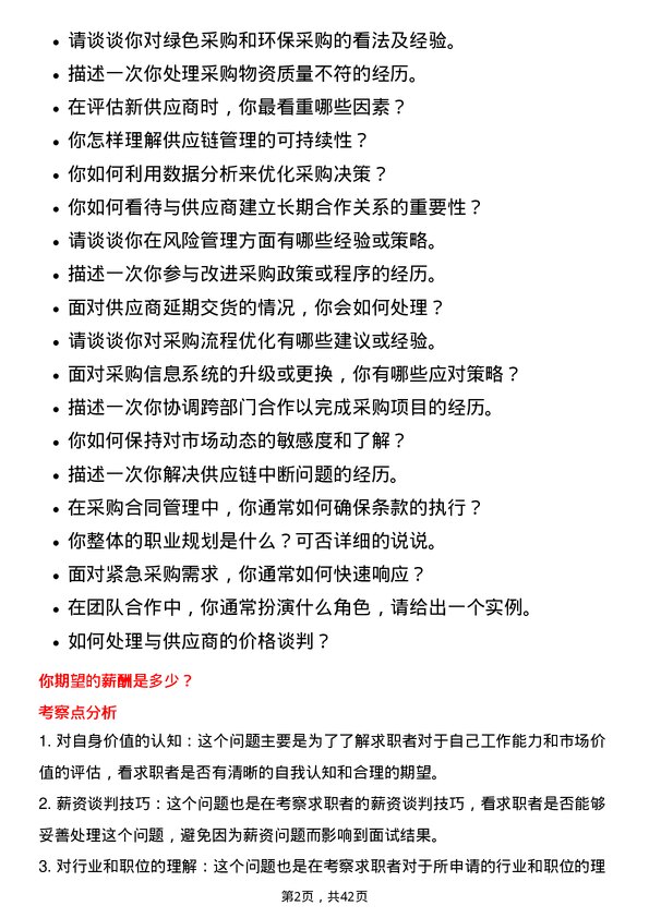 39道新疆中泰化学采购专员岗位面试题库及参考回答含考察点分析