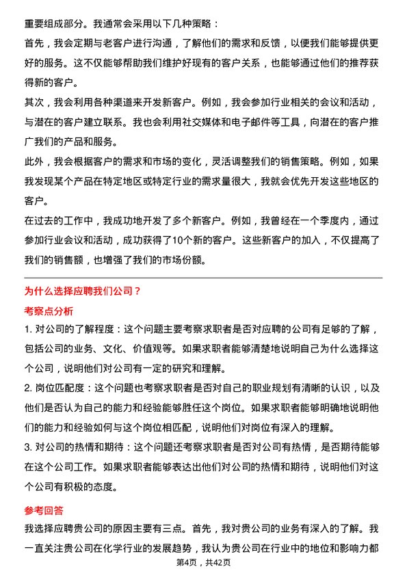 39道新疆中泰化学销售代表岗位面试题库及参考回答含考察点分析