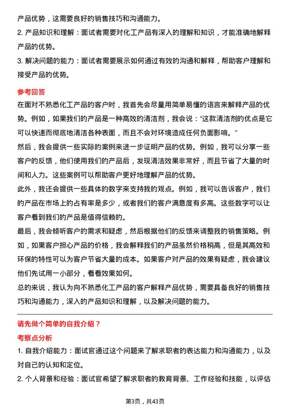 39道新疆中泰化学销售经理岗位面试题库及参考回答含考察点分析