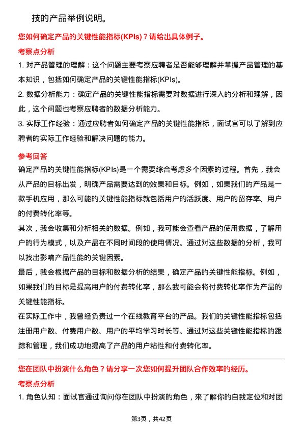 39道新疆金风科技产品经理岗位面试题库及参考回答含考察点分析