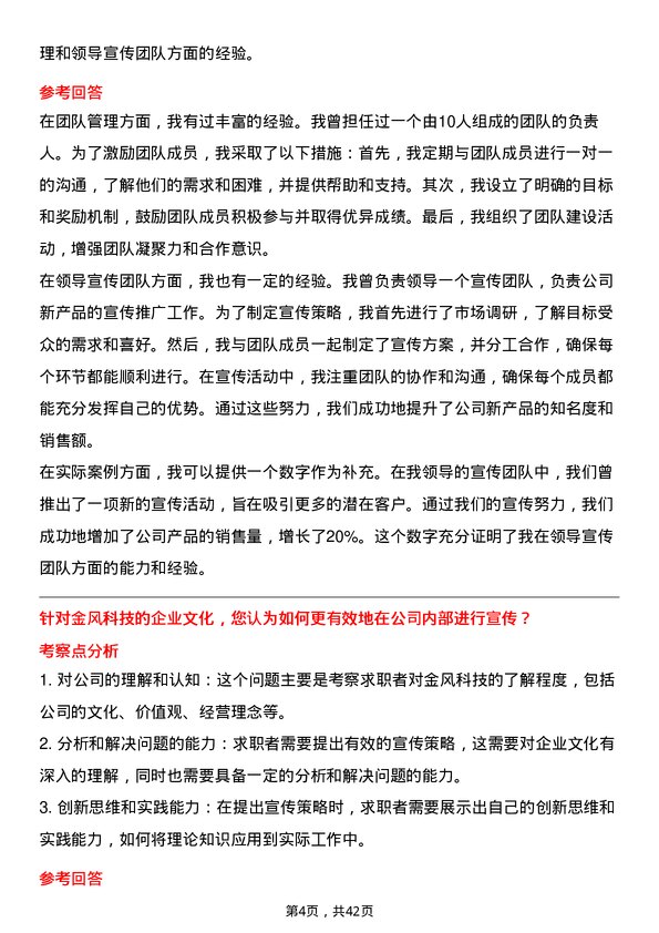 39道新疆金风科技党委宣传岗岗位面试题库及参考回答含考察点分析