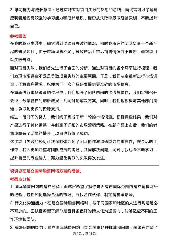 39道新疆金风科技国际区域开发经理岗位面试题库及参考回答含考察点分析