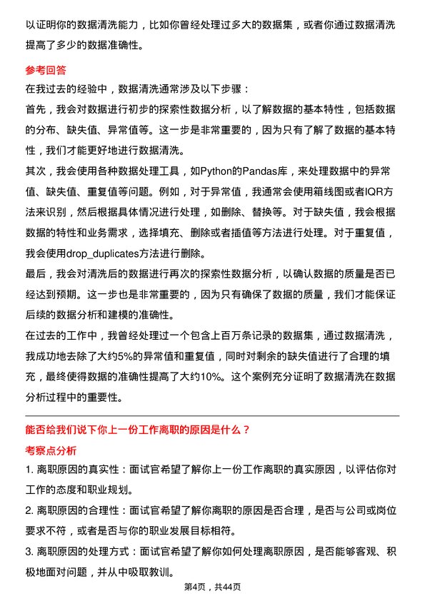 39道新疆金风科技大数据开发工程师岗位面试题库及参考回答含考察点分析